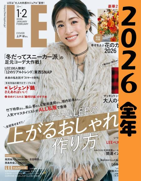 [日本版] lee 2026 full year全年合集订阅